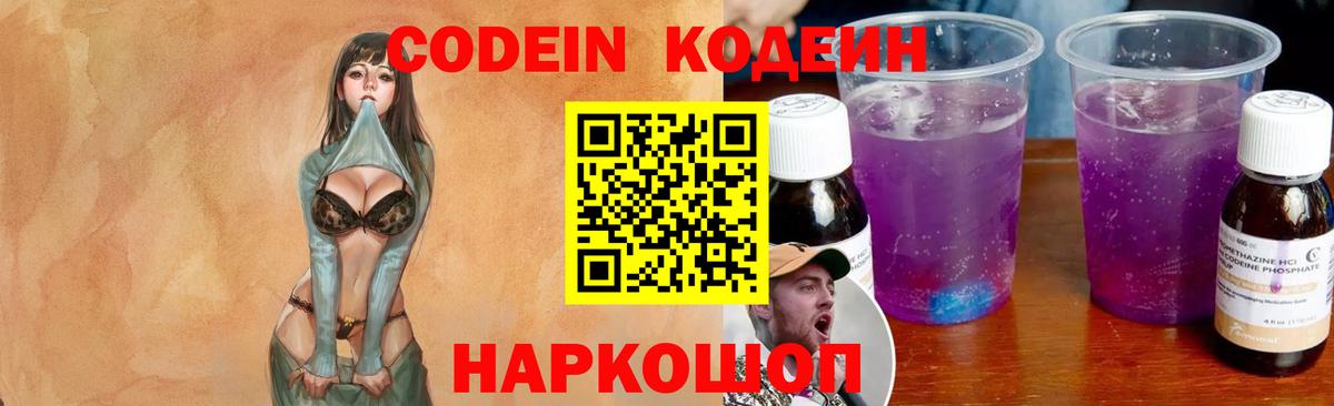 Кодеин напиток Lean (лин)  Вход с VPN  Codein напиток Lean (лин)  Азов 