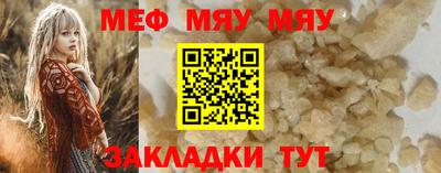 мяу мяу кристалл Камышлов